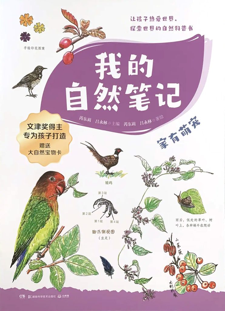 A study manual for children: ‘My Nature Notes’