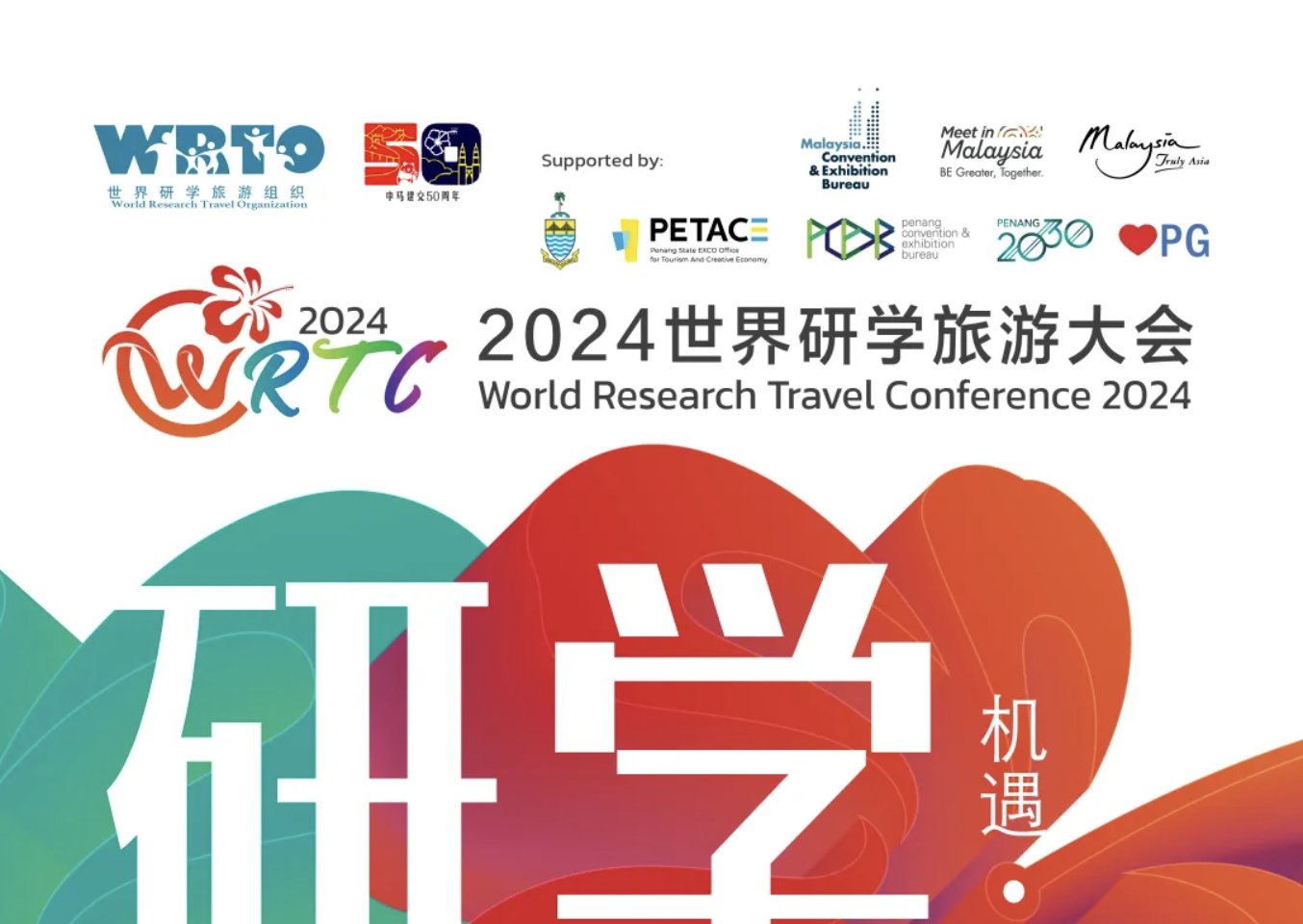 Complementary Activities for the 2024 World Research and Study Tourism Conference — The First Edition of 2024 WRTO Case Studies Freshly Released