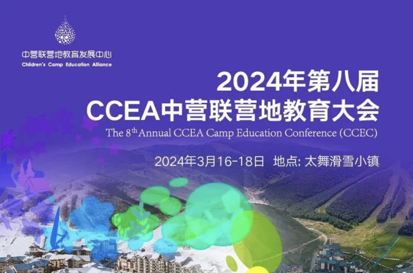 World Research and Study Tourism Organization Invites You to Register for the 2024 Eighth CCEA Camp Education Conference (8th CCEC)